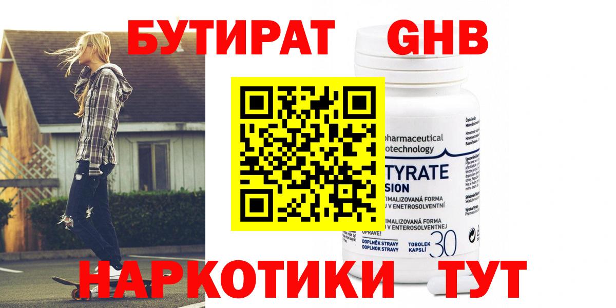 Бутират бутандиол  Вход с VPN  Касимов 