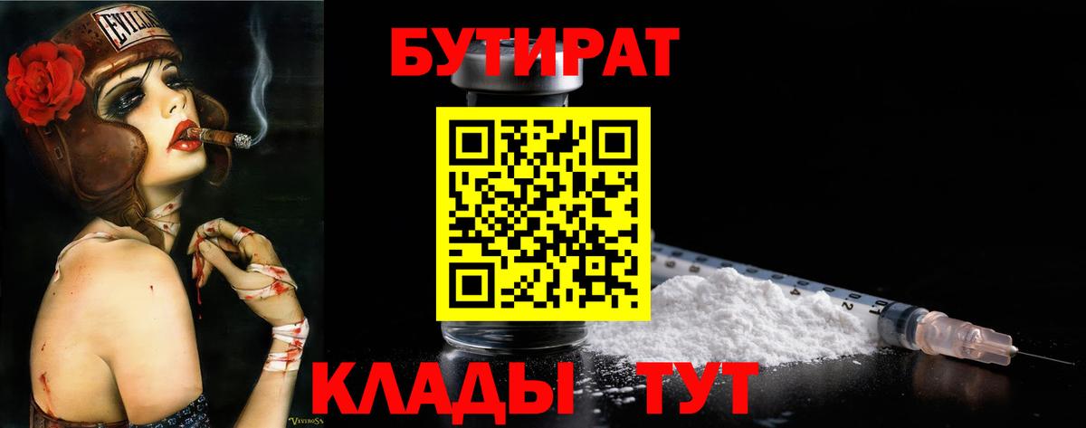 БУТИРАТ 99% Касимов