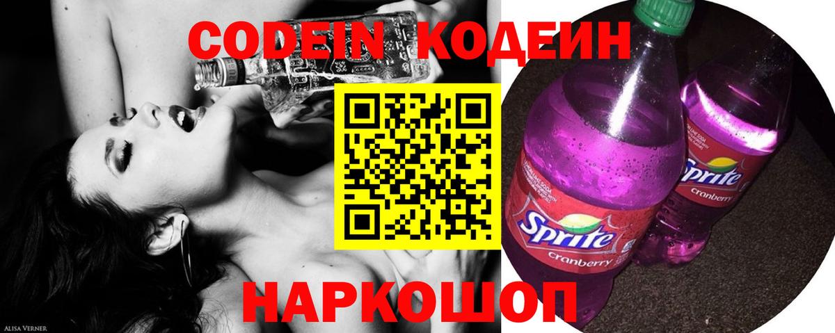 Codein Purple Drank Касимов