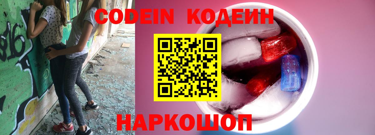 Codein напиток Lean (лин)  Вход с VPN  наркошоп  Касимов 