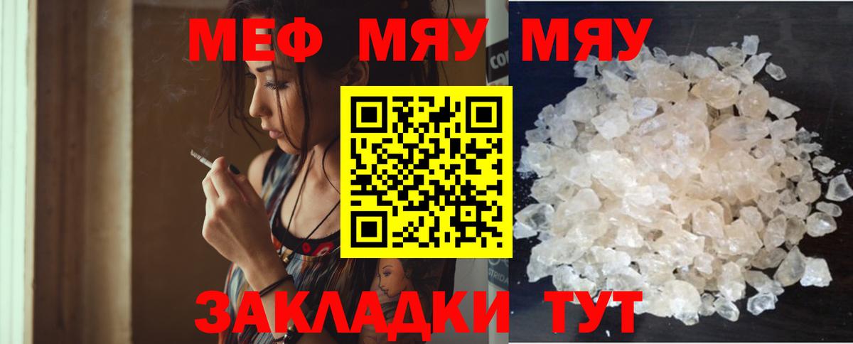 МЯУ-МЯУ кристаллы  Вход с VPN  МЕФ  МЯУ-МЯУ кристаллы  Меф  Касимов 